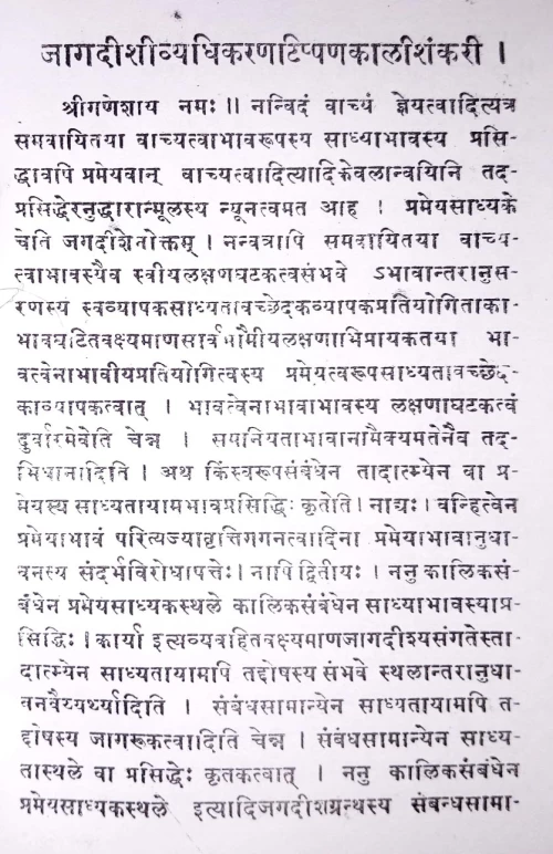 Jagdisivyadhikaranam Kalisankari Krodapatram